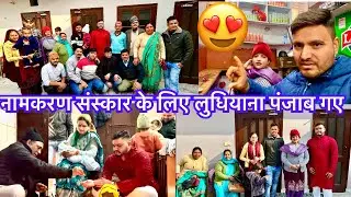 Ludhiana Trip for Special Function! 🚗 Namkaran Ceremony Vlog #vlog #viral #funny #trending #namkaran