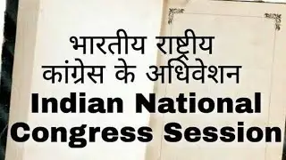 Congress Session History for SSC RAILWAY UPSSSC @intelligentsclasses