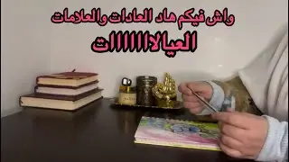 اللي مقالوهش ليك الحيزبونات تسمعيه اليوم👌ويااك تفرطي ويااك🙏مصائح من ذهب لكل إمرأة✅