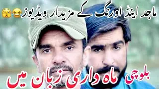 Majid and aurang ka dill chasp videos 🤣🤣last miss mat kro aur spots kro