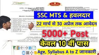 SSC MTS Vacancy 2022 | SSC Mts Havaldar Recruitment 2022 | Ssc Mts Online Form | Ssc Mts Vacancy