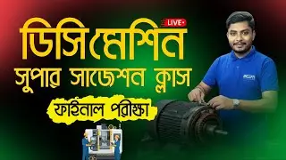 ডিসি মেশিন (২৬৭৪২) Mega Class | Polytechnic 4th Semester DC Machine final exam super suggestion live