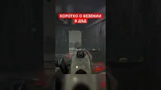 Коротко о везении и удаче когда играешь ты #дбд #dbd #deadbydaylight #dbdfunny #dbdclips