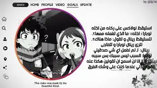 - 𝘕𝘦𝘸 𝘮𝘰𝘯𝘵𝘢𝘨𝘦 🪽!. تكِملةة الروَايةة 