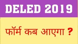 DELED 2019 : WHEN WILL FORM ONLINE | DELED 2019 ONLINE FORM