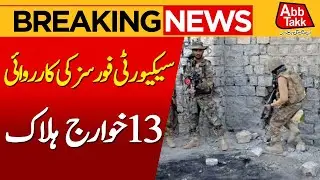 Pakistan Security Forces Eliminate 13 Indian-Backed Khwarij in KPK | Breaking News | Abbtakk News
