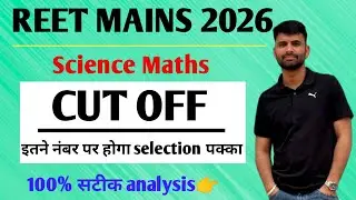 REET Mains Level 2 Science Maths Cut Off || REET Level 2 Science Maths Safe Score || #reet2025  