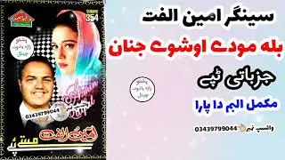 Amin ullfat volume 354 masti tappy jazbate tappy