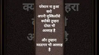 Islamic #islamic# islamic#message status#deenei slam#  dua# Islamic #musi