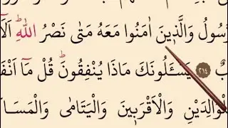 Quran Lessons with Practical Tajweed 🌸Surah al-Baqarah,  Verses 214-216 سورۃ البقرۃ  #Lesson42