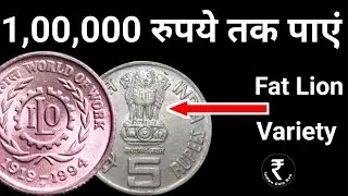 ILO 5 Rupee Coin Price | 5 Rupees ILO Coin Value | 5 Rs Coin Value | ILO 5 Rs Coin Value | 5 Rs