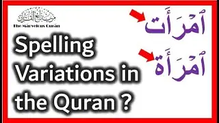 YT18 WHY ARE THERE SPELLING VARIATIONS IN THE QURAN? By Dr. Hany Atchan