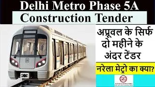 Delhi Metro Phase-5A🔥DMRC construction tender🔥DMRC Tender🔥3 Corridors in DMRC Phase-5A🔥Narela route?