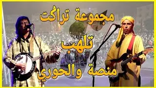 مجموعة تراكت تلهب منصة والحوري ضمن  احتفالات بيلماون بودماون 2022