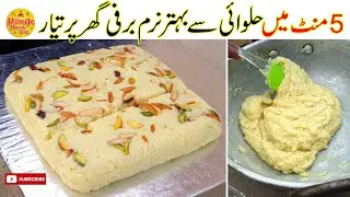 Easy Milk Barfi Recipe | bakery wali barfi banane ka tarika | Village Handi Roti