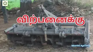 விற்பனைக்கு ROTAVATOR FOR SALES #moorthiagritech #agriculture #trending #farming #automobile #tamil