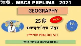 WBCS Geography Important MCQ | Practice Set-1 | For WBCS Preliminary 2021