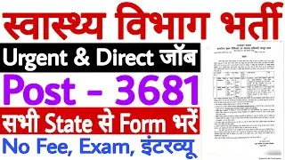 Rajasthan Medical Department Vacancy 2021 | Rajasthan Medical Department Online Form 2021 | No Fee