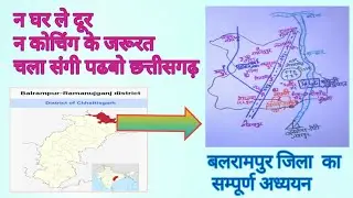 Balrampur jila full details