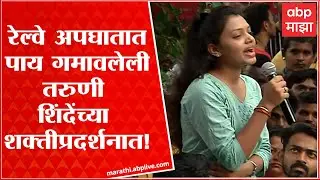Eknath Shinde supporters Thane:मी एकनाथ शिंदेंमुळेच दोन्ही पायावर उभी,ठाण्यात शिंदे समर्थकांची तागद