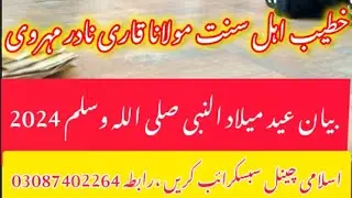 Qari Nadir Mhervi Multan || New Saraiki Biyan Eid milad Ul Nabi 2024 || Part2 Uchsharif