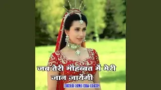 Jab Teri Mohabbat Me Meri Jaan Jaayegi