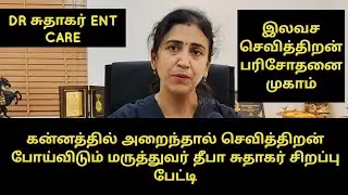 சேலம் DR சுதாகர் ENT CARE இலவச செவித்திறன் பரிசோதனை முகாம் #trending #shortsfeed #viralvideo