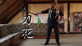 Chinese broadsword basics - 刀花