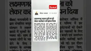 Sikar Laxmangardh Bus accident 😭😭 Kamala Devi Janseva Sansthan Sikar Jila collectorate me diya gyapn