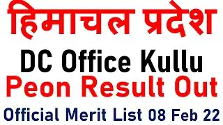 DC Office Kullu New Result Out | Final Merit List | Detailed Marks List Out |