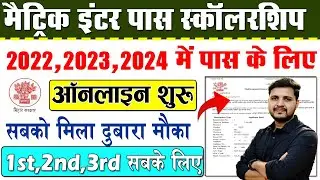 Applications started for students who have passed Matric Intermediate from 2022 to 2024 | Matric ...