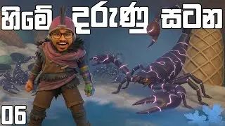 හිමේ දරුණු යුද්දය | Grounded 2 - EP06