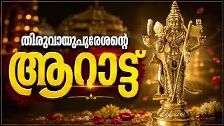 ആറാട്ട് 🙏🏻 കിഴക്കേടത്ത് ശ്രീ സുബ്രഹ്മണ്യ സ്വാമി ക്ഷേത്രം #aana #uthsavam #chendamelam #devotional 