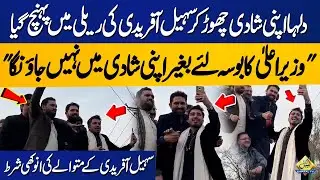 Groom Leaves His Wedding for Sohail Afridi | PTI Street Movement Update | Capital TV