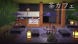 【あつ森】ひでよしの別荘〜茶カフェとお部屋〜｜ハッピーホームパラダイス＃１３８【ハピパラ】
