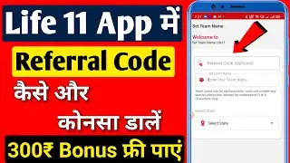 life 11 referral code | life 11 fantasy app referral code | life 11 me referral code kaise dale