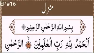 Manzil Dua tilawat full / منزل دعا تلاوت مکمل 