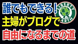 韓国旅行特化② 約2万PV達成/月｜主婦がブログアフィリエイトで10万円稼ぐ道のり