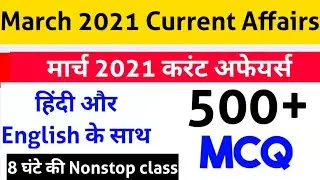 March Current Affairs 2021 | Best Current Affairs Compilation