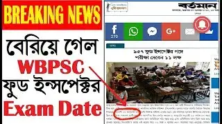 WBPSC Food Sub inspector Exam Date 27th January 2019 || #wbpscfoodinspectorexamdate