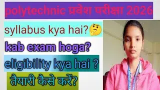Bihar Polytechnic 2026[DCECE]👍exam form kab aayega, |kaise तैयारी करें? eligibility kya hai?🔥