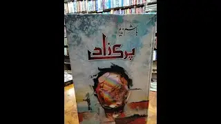 Parizaad Audio Novel Part 1 | Hashim Nadeem |