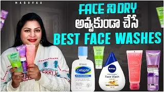 Best Face Wash In Telugu | Winter Skincare Must-Haves For Hydrating Skin & Glowing Skin In Telugu