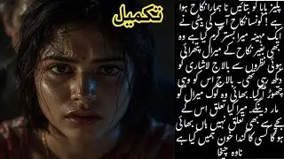 Mysterious & Dramatic Novel In Urdu | Takmeel a Emotional and interesting Story #novelstory