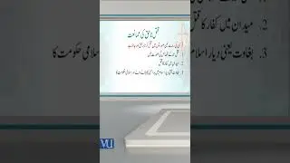 Islamic Studies | ISL202 | VU | Shorts | Virtual University