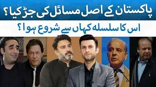 Critical Analysis of Real Problems of Pakistan | The Blue Truth