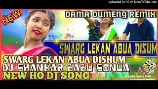 //SWARG LEKAN ABUA DISHUM//NEW HO MUNDA DJ SONG//#DJSHANKARBABUSONUATOPOTOPA