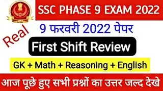 SSC Phase 9 Exam Analysis 2022 | SSC Phase 9 Exam Review | SSC Phase-9 9 February 2022 Exam Review