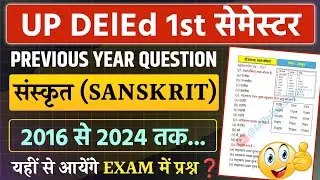 UP DElEd 1st Semester SANSKRIT Class | 2016 to 2024 Sanskrit Mcq | Deled btc 1st Sem संस्कृत पेपर