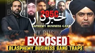 😡Blasphemy Business Gang Traps Exposed ❤&zwj;🔥By @EngineerMuhammadAliMirzaClips @geonews 